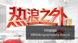 中方代表团,访印规模,外交部最新,188足球比分网,足球赛事平台,足球比赛比分,足球赛事数据,足球赛事信息